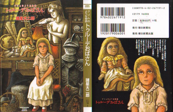 トゥルーデおばさん文庫