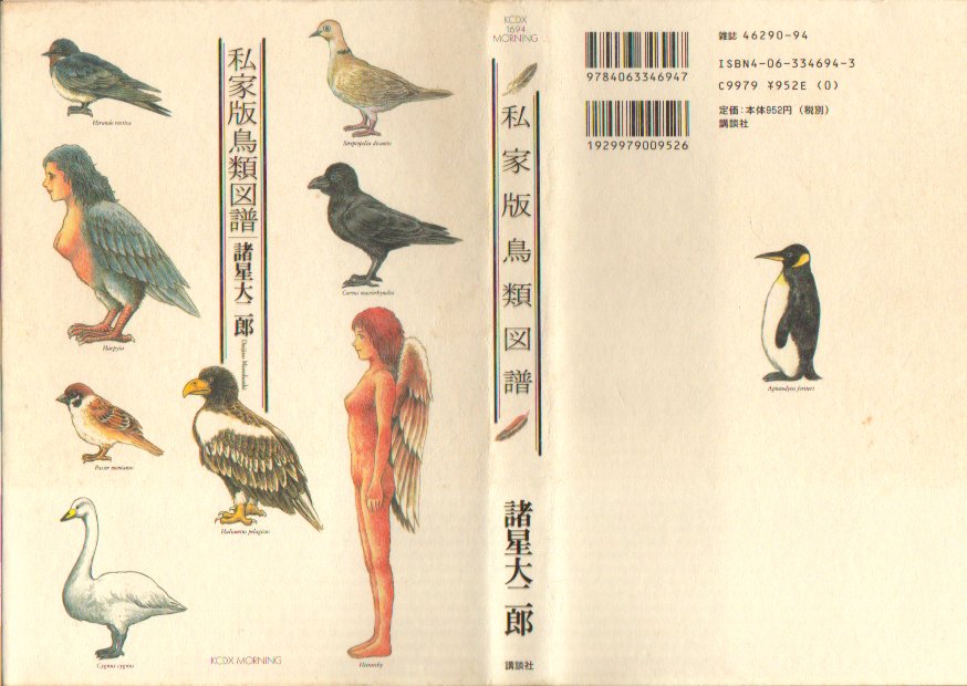 私家版鳥類図譜
