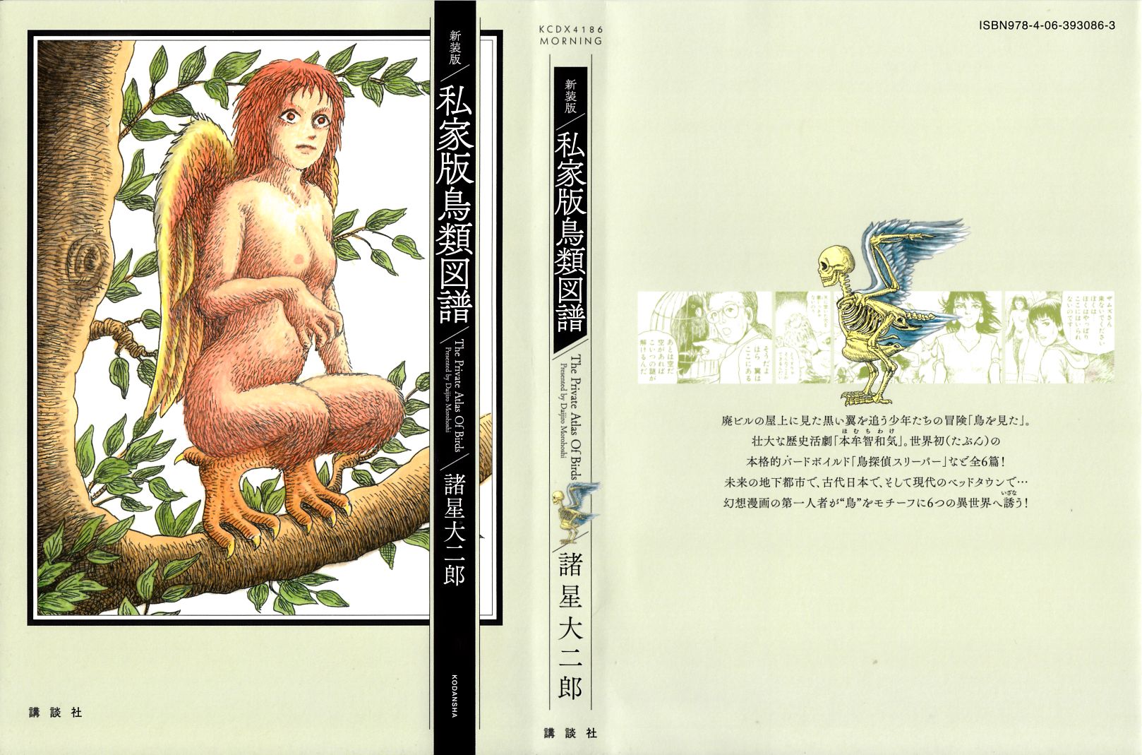 新装版私家版鳥類図譜