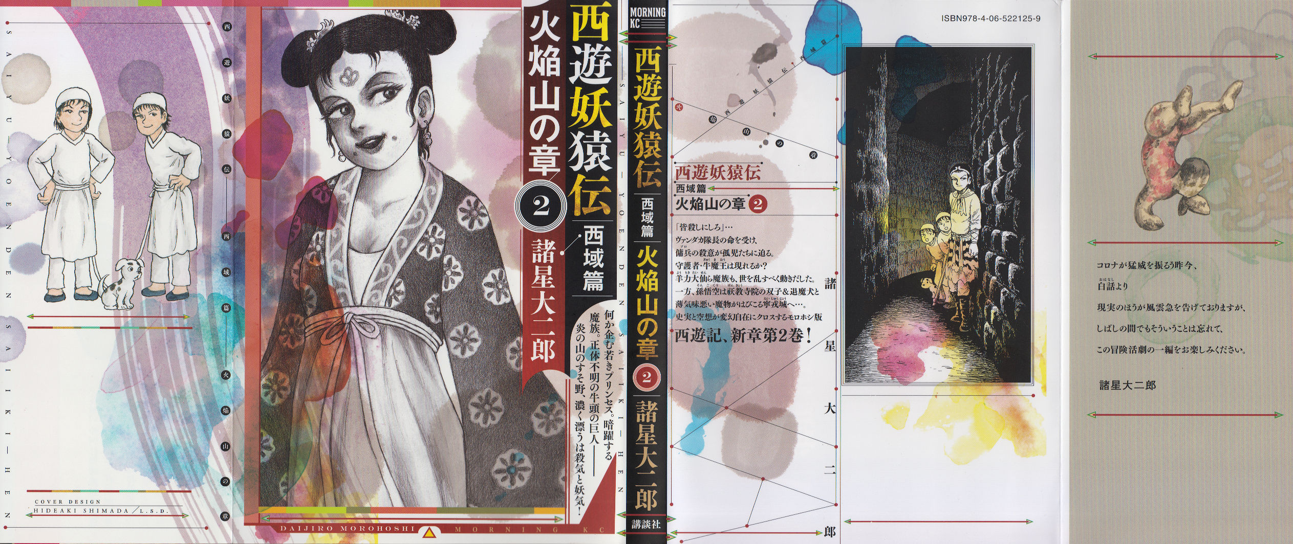 西遊妖猿伝西域篇火焰山の章２