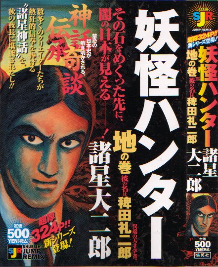 妖怪ハンター地の巻（コンビニ）