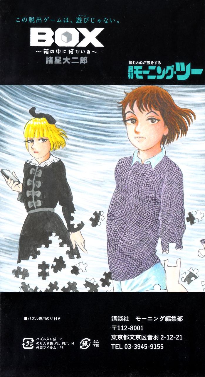 ＢＯＸ　ジグソーパズル